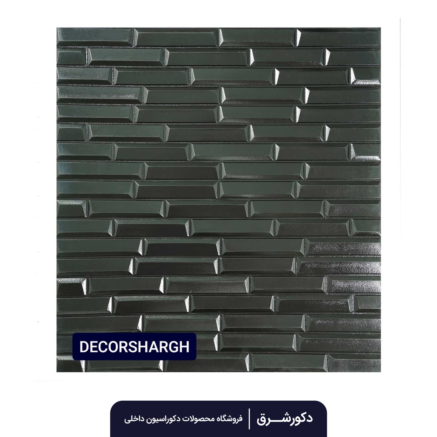 دیوار پوش فومی پشت چسب دار کد شمش مشکی
