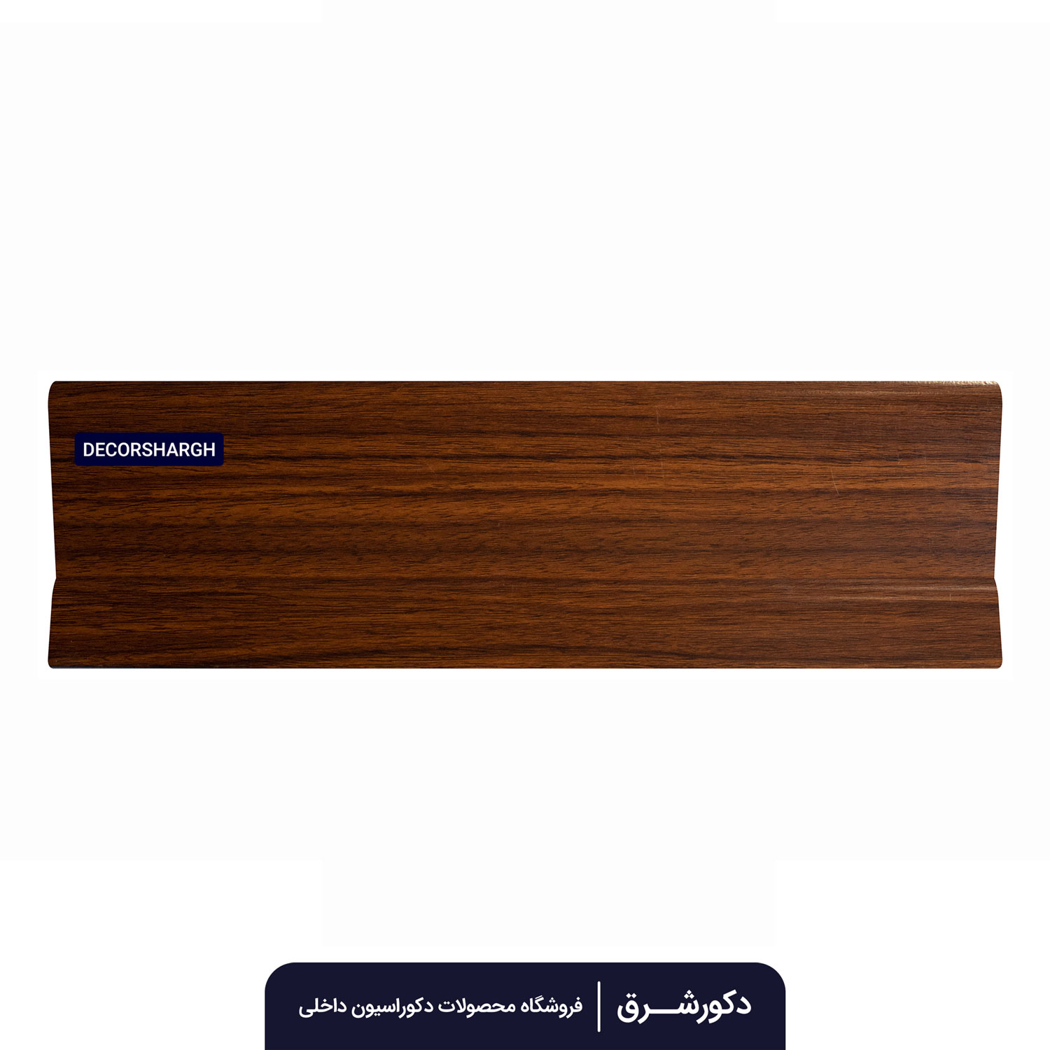 گردویی-تهران