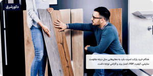 راهنمای خرید پارکت لمینت