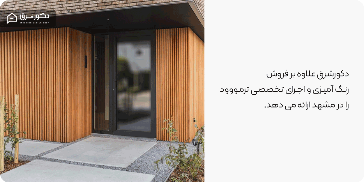 نمایندگی فروش ترمووود در مشهد
