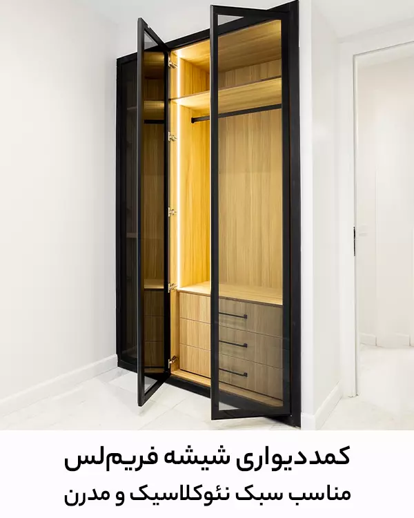 frame-less-closet