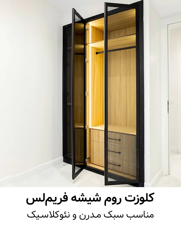 frameless-glass-closet-room