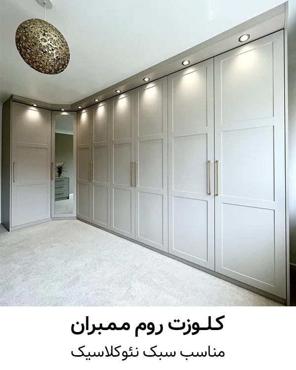 membrane-closet-room