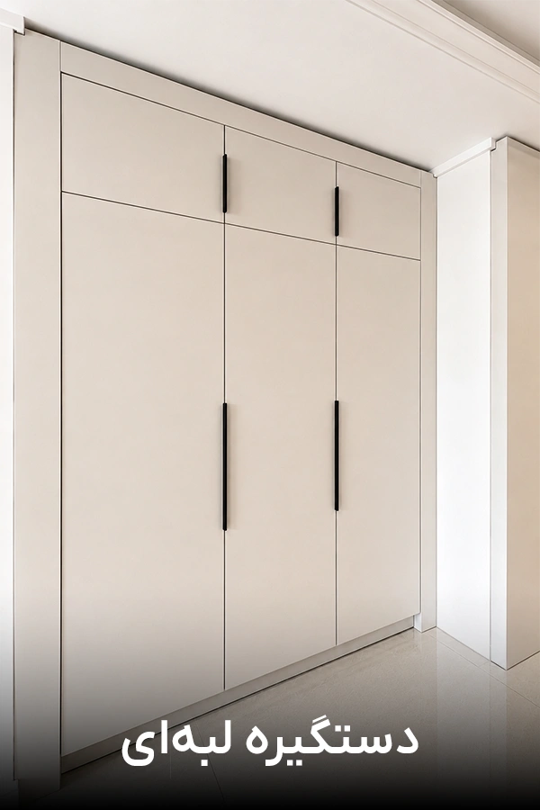 closet-handle4