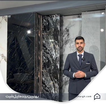 بهترین-برند-ماربل-شیت