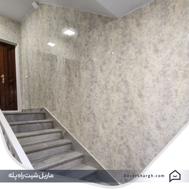 ماربل شیت راه پله