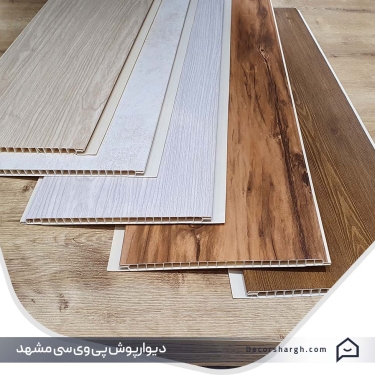 PVC wall panel mashhad