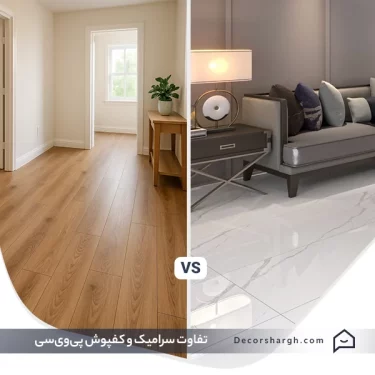 difference-between-ceramic-and-pvc-flooring
