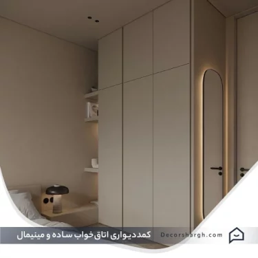 room-wardrobe